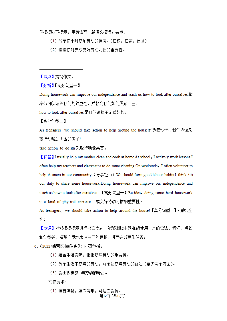 人教新目标(Go for it)版2022年中考英语作文终极预测汇编之劳动教育.doc第12页