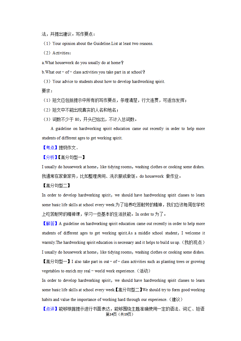 人教新目标(Go for it)版2022年中考英语作文终极预测汇编之劳动教育.doc第14页