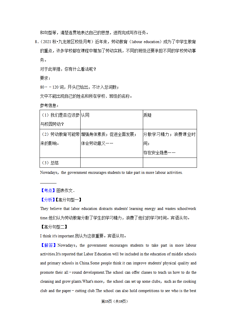 人教新目标(Go for it)版2022年中考英语作文终极预测汇编之劳动教育.doc第15页