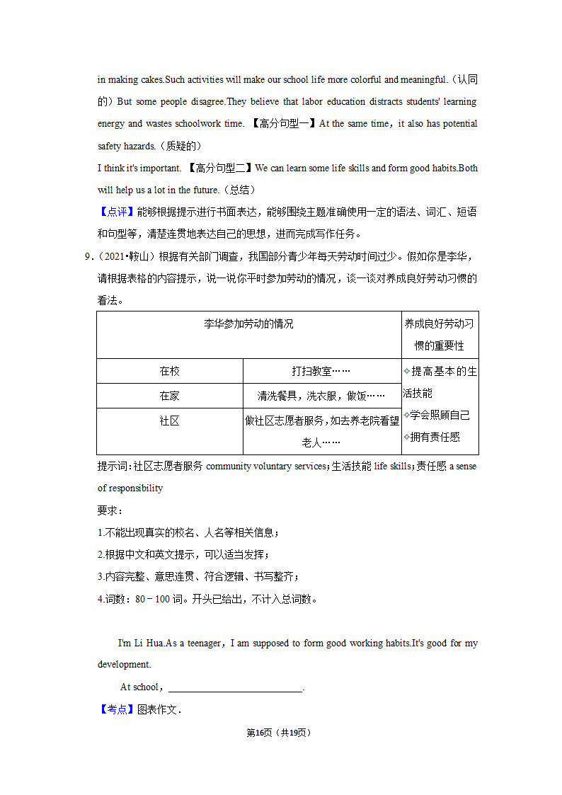 人教新目标(Go for it)版2022年中考英语作文终极预测汇编之劳动教育.doc第16页