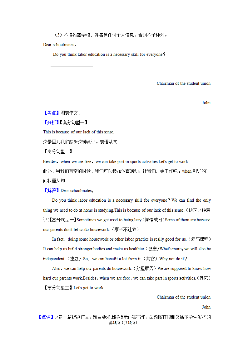 人教新目标(Go for it)版2022年中考英语作文终极预测汇编之劳动教育.doc第18页