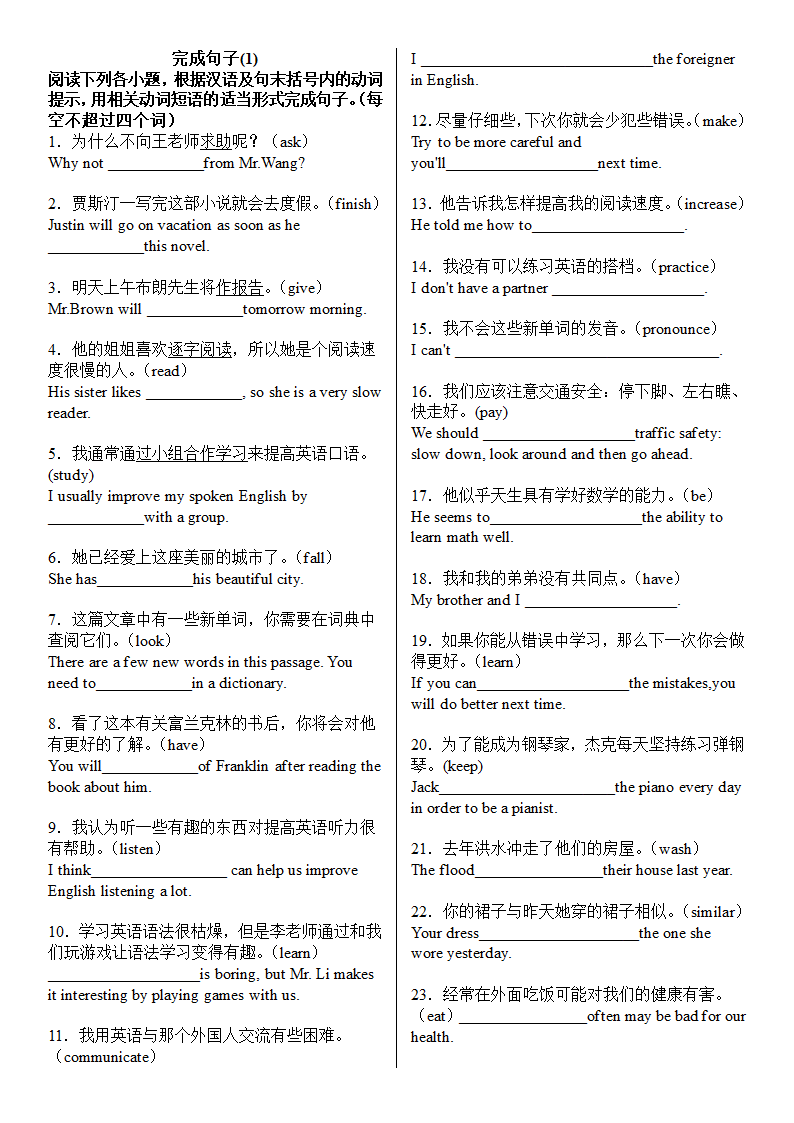 人教版+英语九年级全册Units 1-5 完成句子专项练习（无答案）.doc第1页