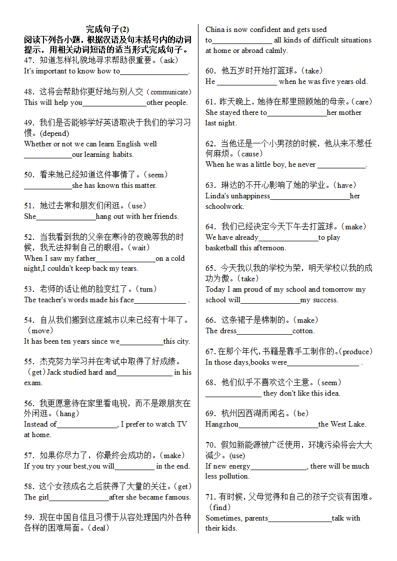 人教版+英语九年级全册Units 1-5 完成句子专项练习（无答案）.doc第3页