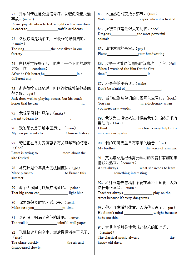 人教版+英语九年级全册Units 1-5 完成句子专项练习（无答案）.doc第4页