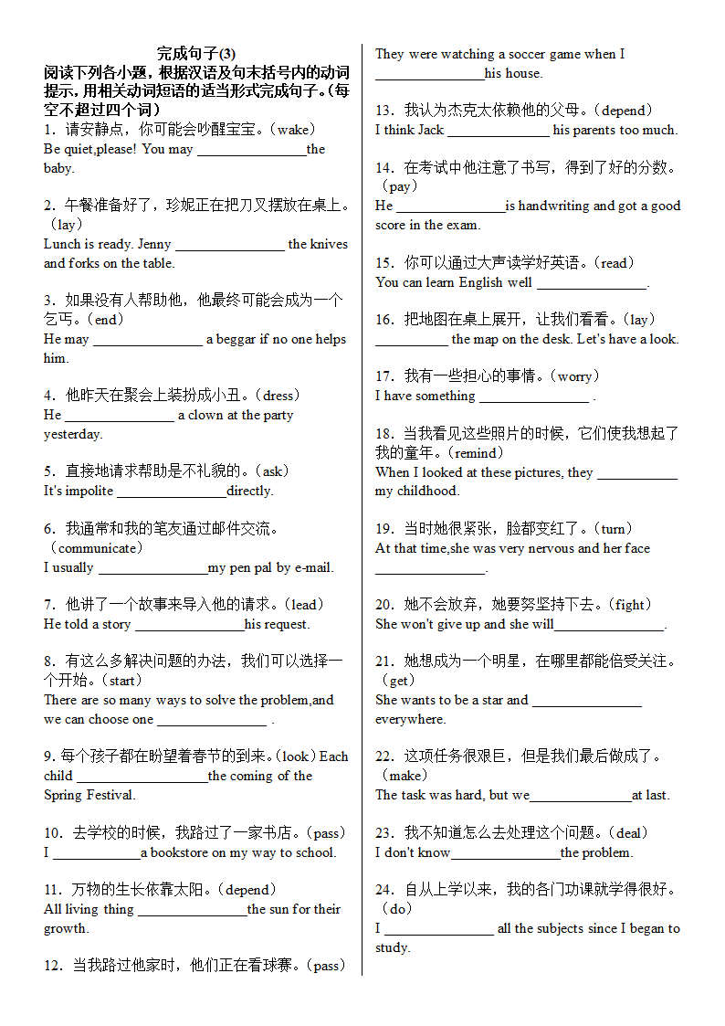 人教版+英语九年级全册Units 1-5 完成句子专项练习（无答案）.doc第5页