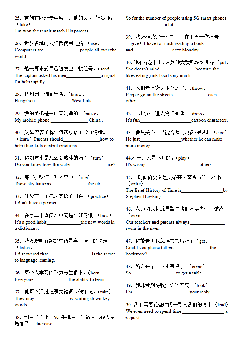 人教版+英语九年级全册Units 1-5 完成句子专项练习（无答案）.doc第6页