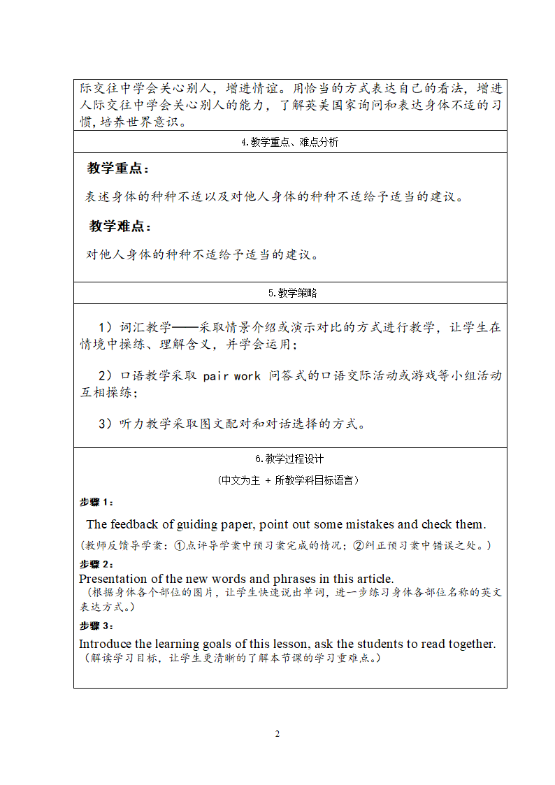 八年级下英语unit 1 what's the matter  Section A （1a—2c）教案（表格式）.doc第2页