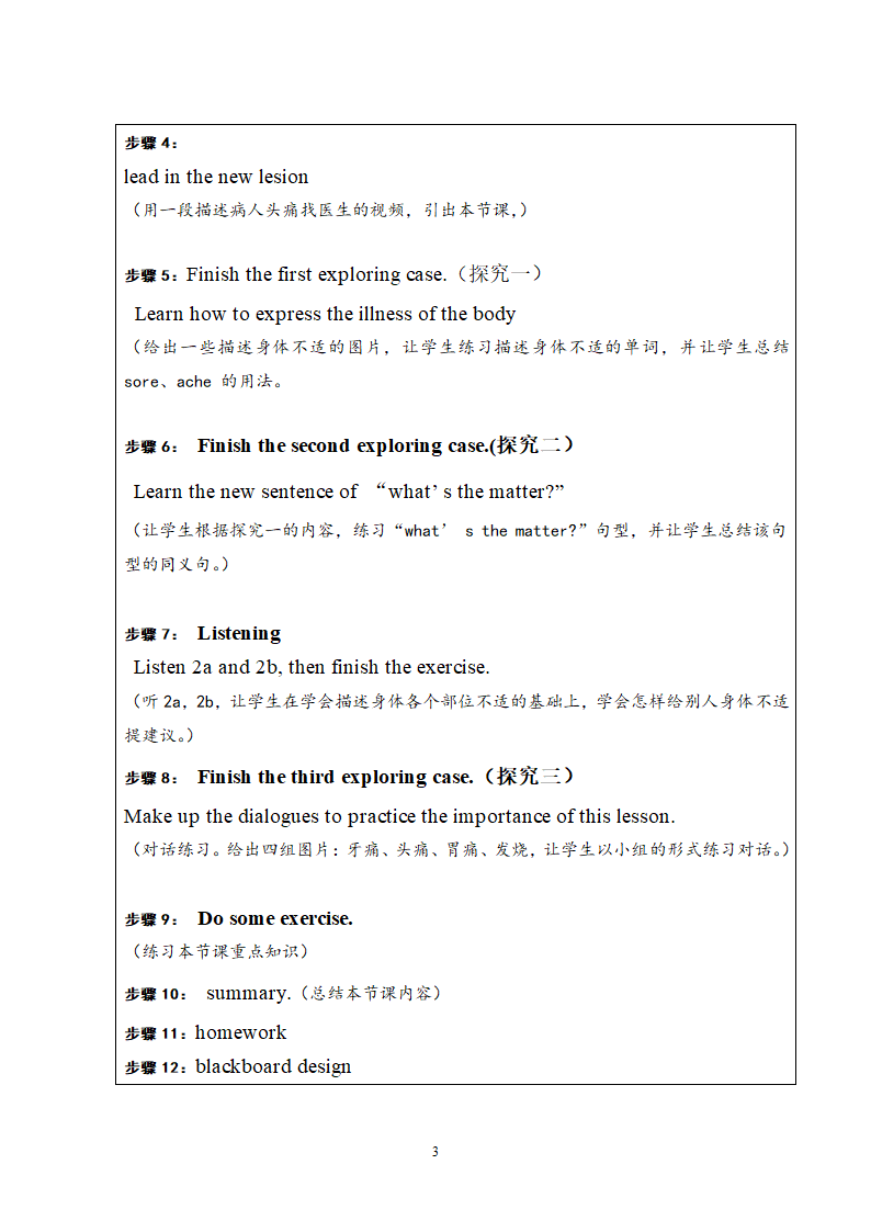 八年级下英语unit 1 what's the matter  Section A （1a—2c）教案（表格式）.doc第3页