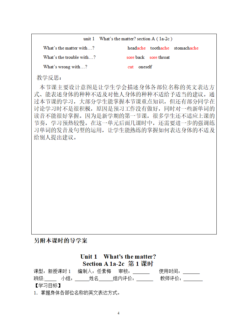 八年级下英语unit 1 what's the matter  Section A （1a—2c）教案（表格式）.doc第4页