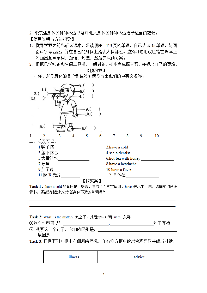 八年级下英语unit 1 what's the matter  Section A （1a—2c）教案（表格式）.doc第5页