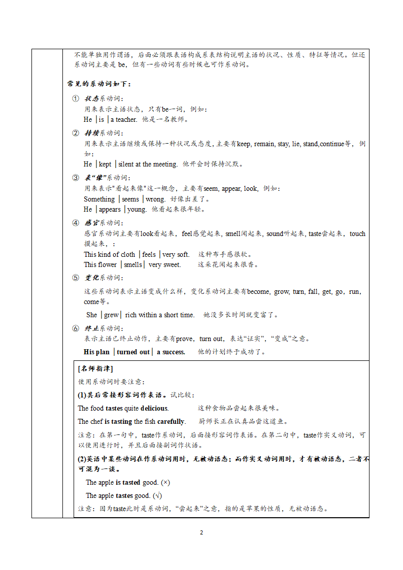 2022届高考英语二轮复习：简单句的八种基本句型 学案（无答案）.doc第2页