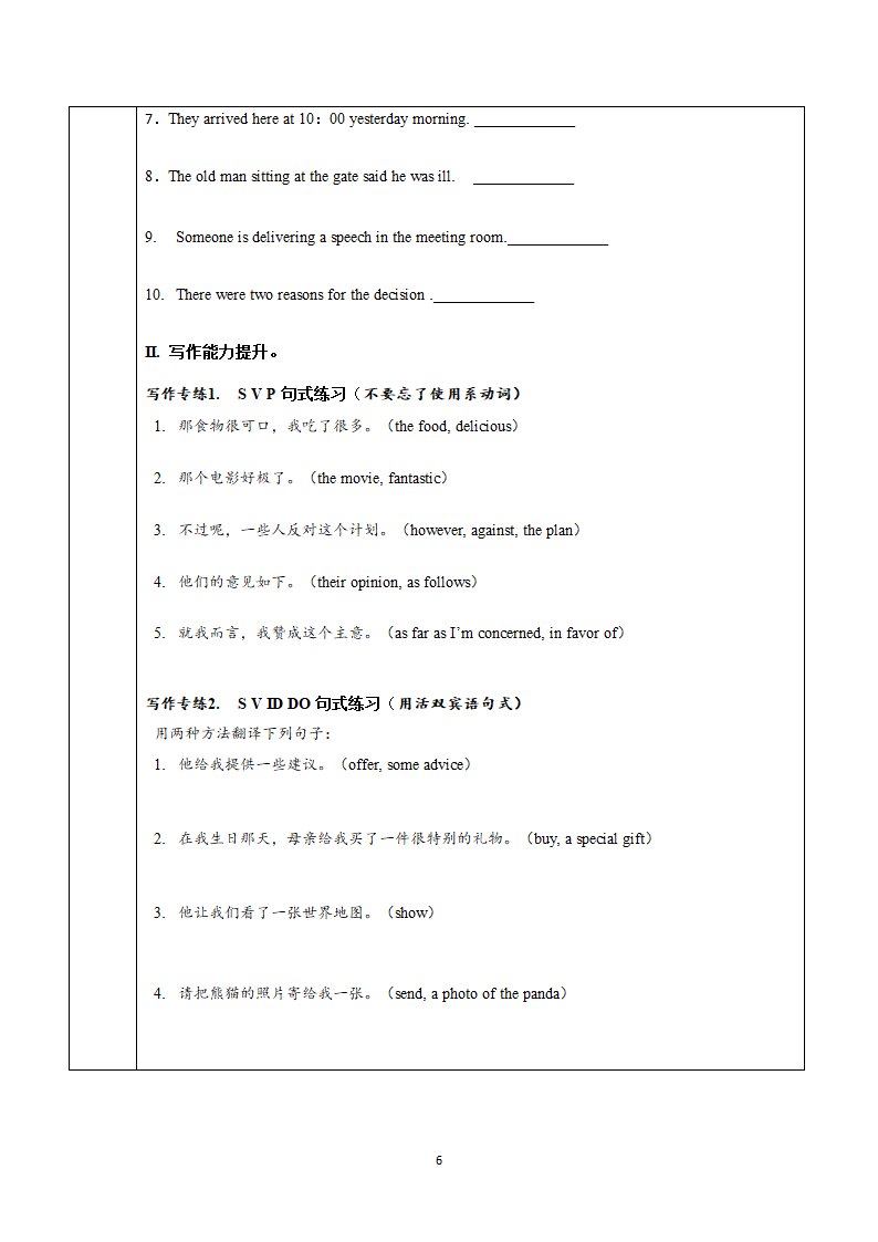 2022届高考英语二轮复习：简单句的八种基本句型 学案（无答案）.doc第6页