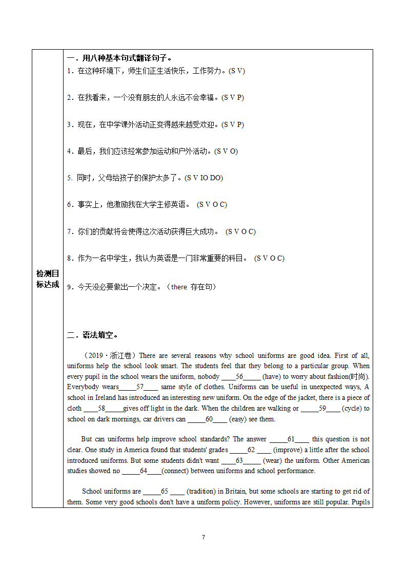 2022届高考英语二轮复习：简单句的八种基本句型 学案（无答案）.doc第7页