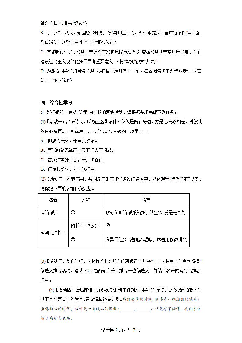 2023年广东省惠州市知行学校中考一模语文试题（含答案）.doc第2页