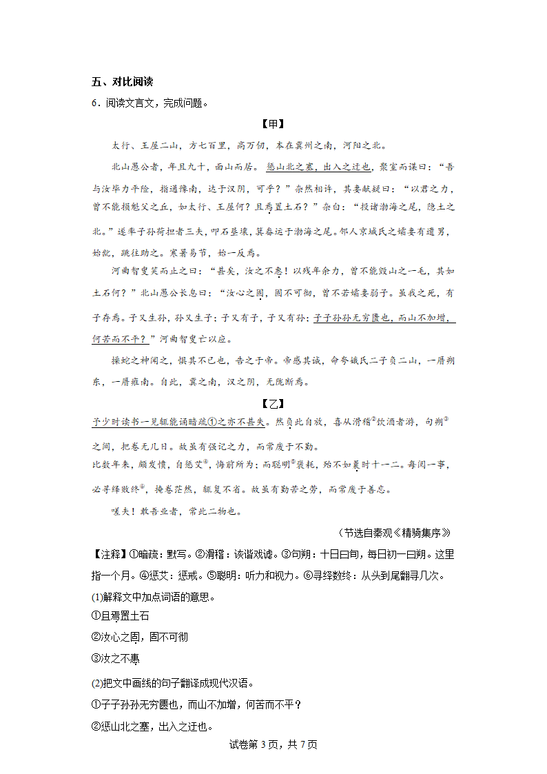 2023年广东省惠州市知行学校中考一模语文试题（含答案）.doc第3页