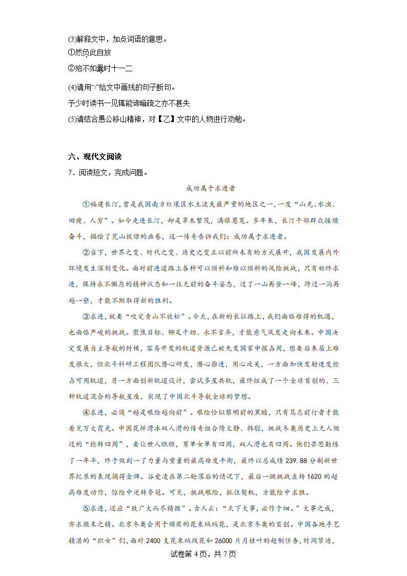 2023年广东省惠州市知行学校中考一模语文试题（含答案）.doc第4页