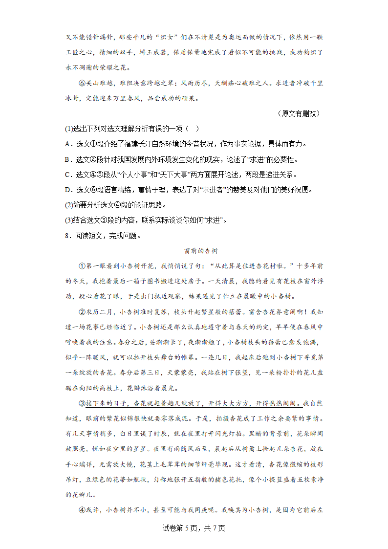 2023年广东省惠州市知行学校中考一模语文试题（含答案）.doc第5页