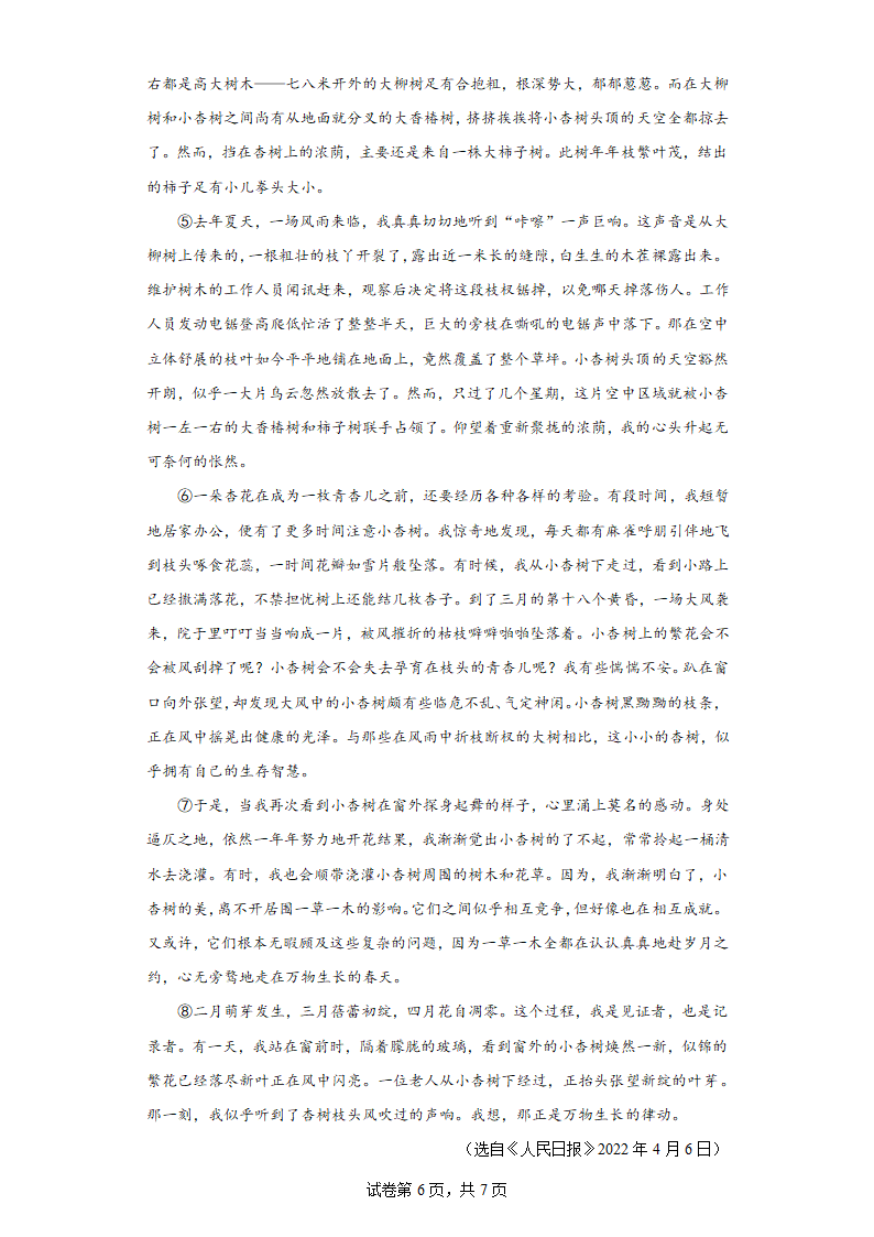 2023年广东省惠州市知行学校中考一模语文试题（含答案）.doc第6页