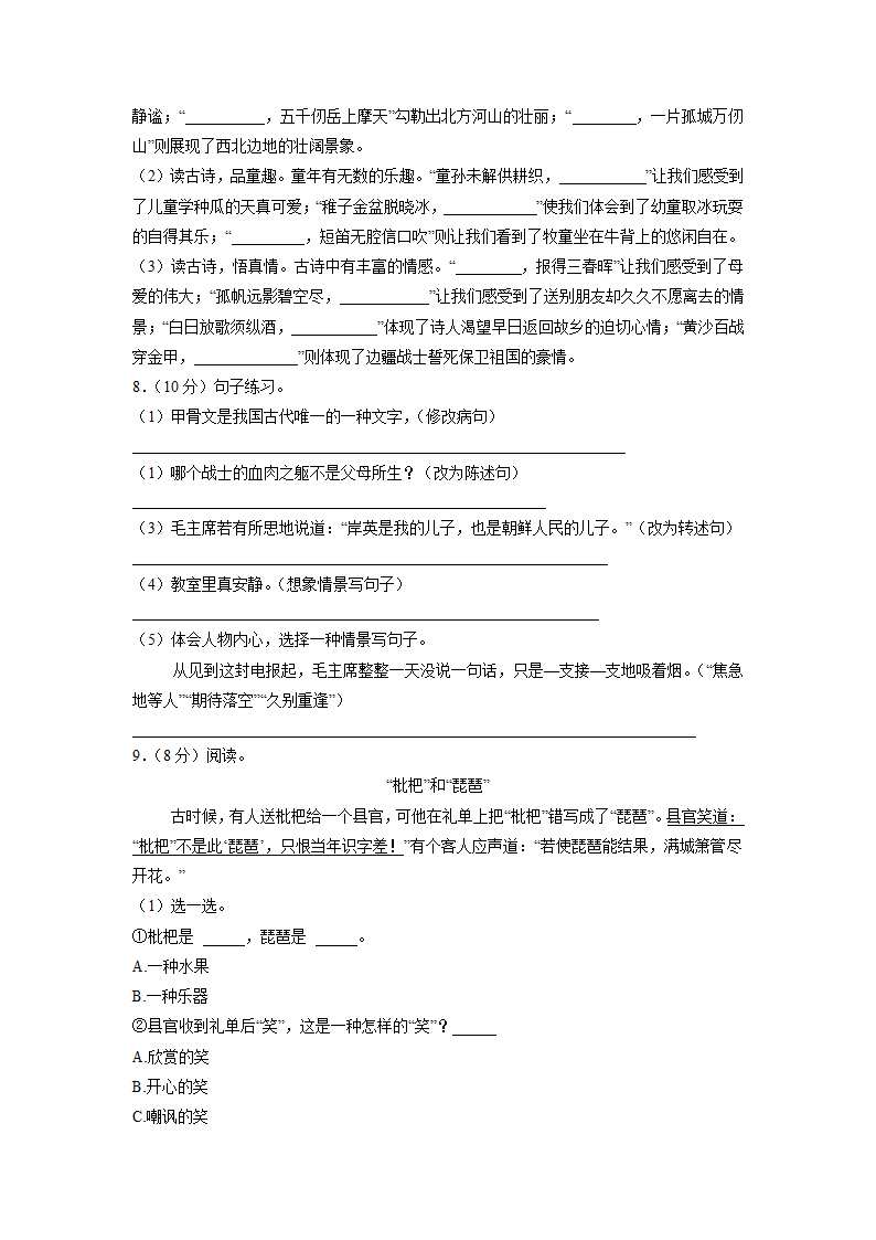 安徽省阜阳市临泉县2021-2022学年五年级下册期中语文试卷（含答案）.doc第2页