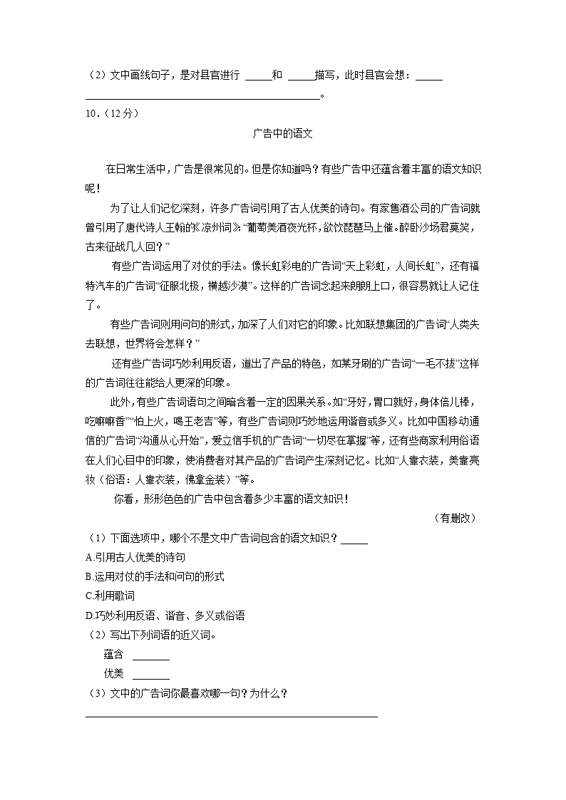 安徽省阜阳市临泉县2021-2022学年五年级下册期中语文试卷（含答案）.doc第3页