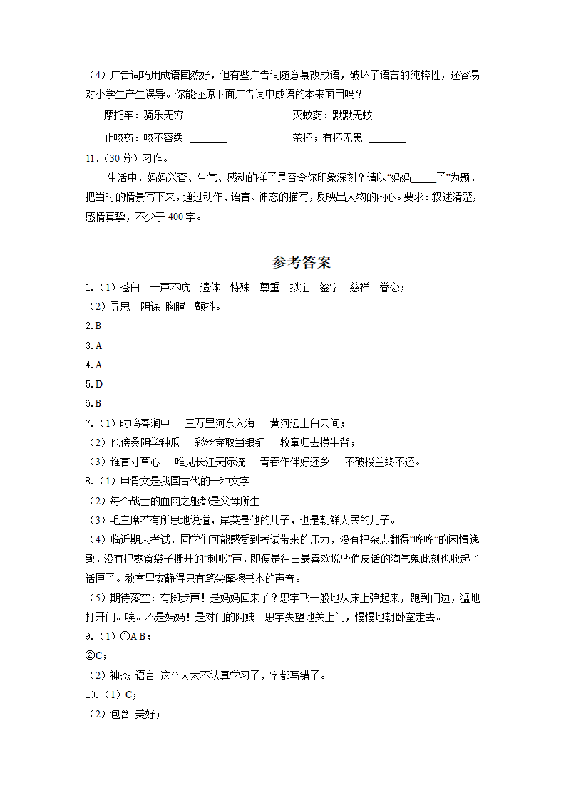 安徽省阜阳市临泉县2021-2022学年五年级下册期中语文试卷（含答案）.doc第4页