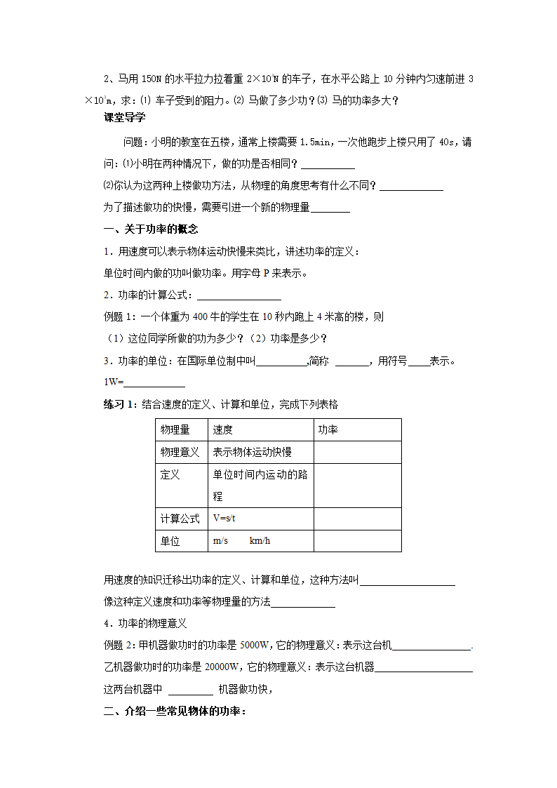 11.4功率导学案 2022-2023学年苏科版物理九年级上册（word版无答案）.doc第2页