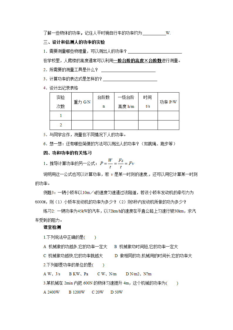 11.4功率导学案 2022-2023学年苏科版物理九年级上册（word版无答案）.doc第3页