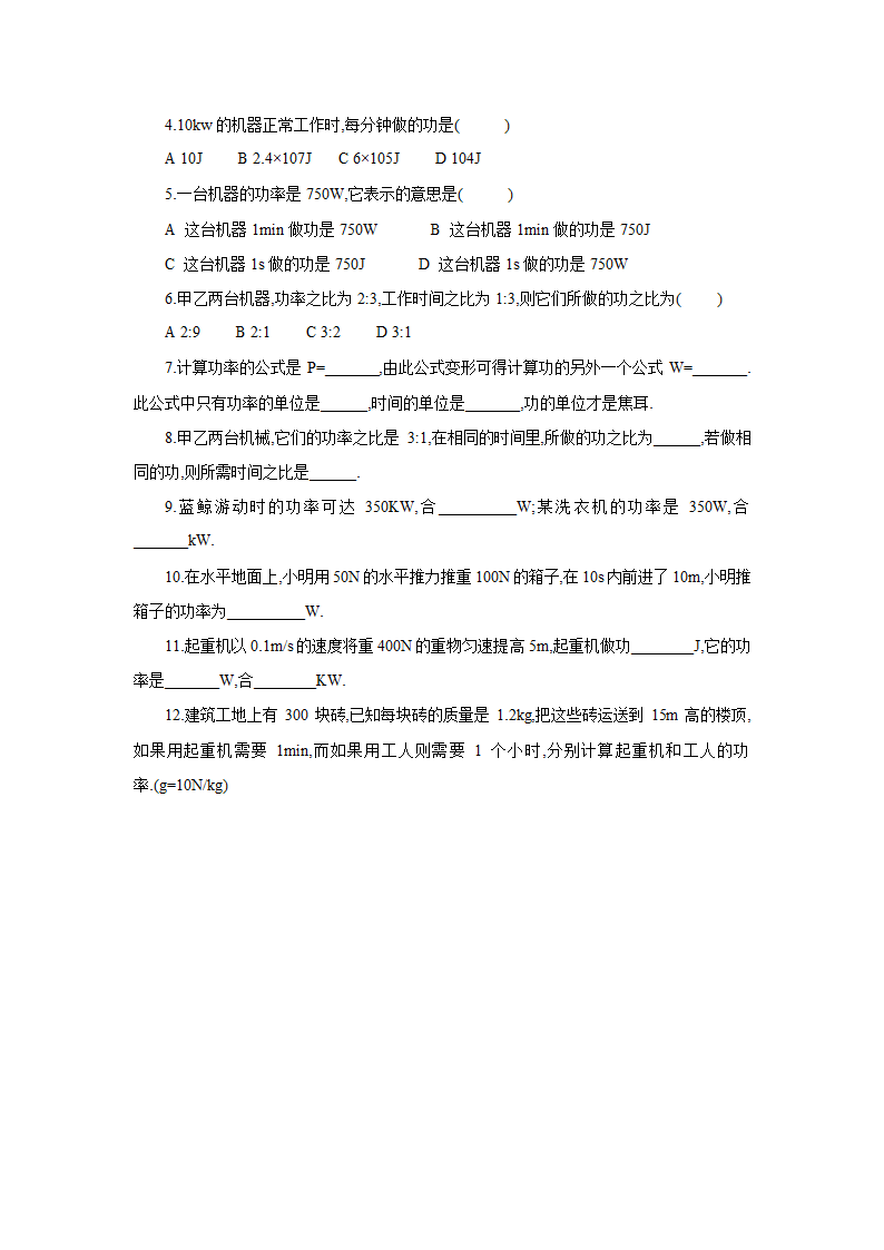 11.4功率导学案 2022-2023学年苏科版物理九年级上册（word版无答案）.doc第4页