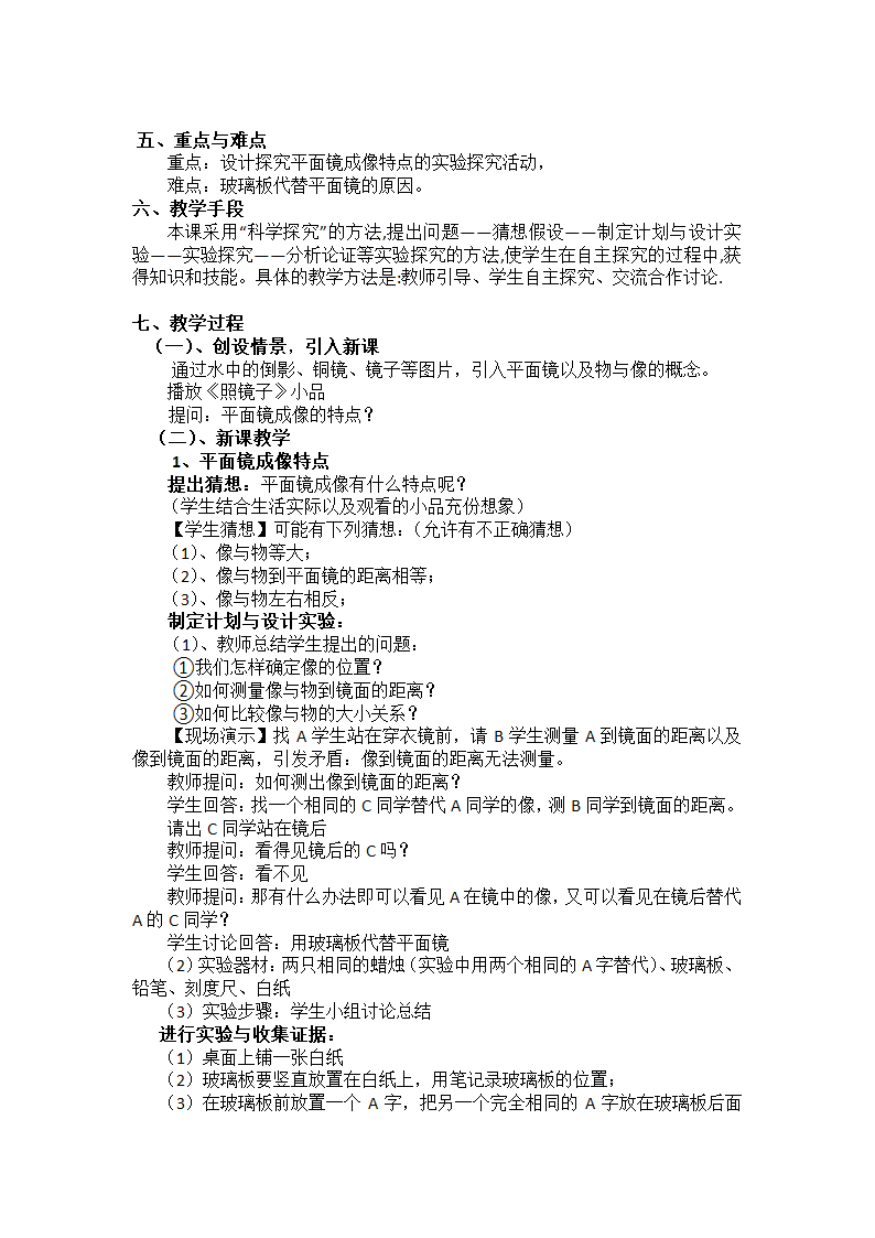 2021-2022学年人教版物理八年级上册4.3《平面镜成像》教学设计.doc第2页