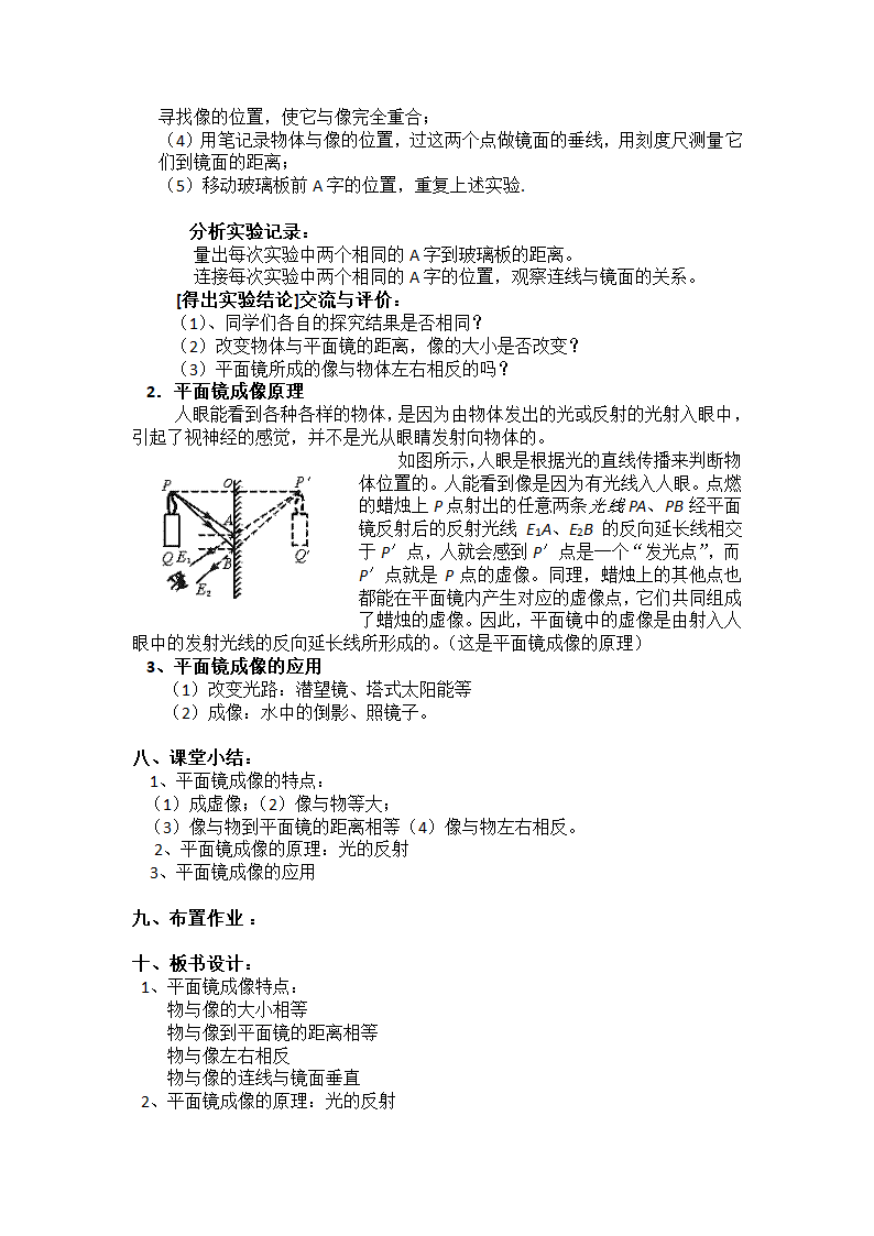 2021-2022学年人教版物理八年级上册4.3《平面镜成像》教学设计.doc第3页