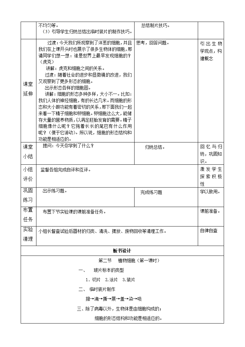 人教版七年级生物上册：2.1.2 植物细胞（第1课时）教学设计.doc第4页