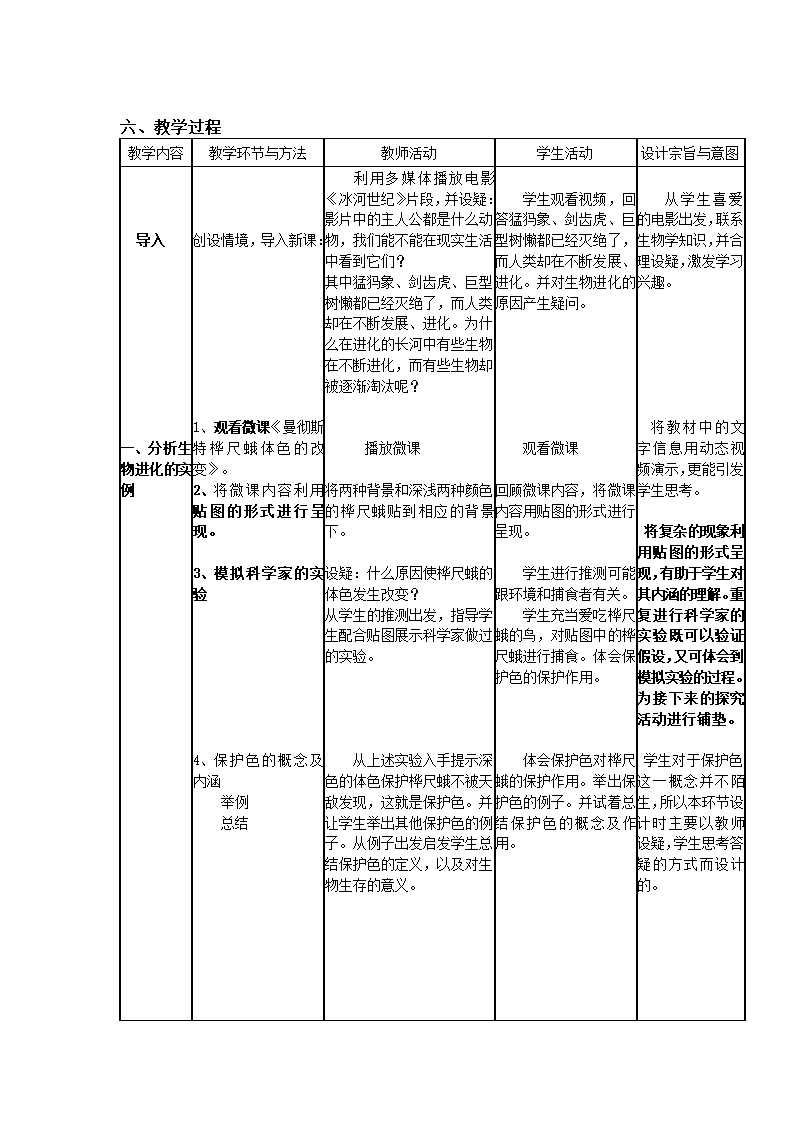 人教版八年级生物下册第七单元第三章第三节 生物进化的原因教学设计.doc第3页