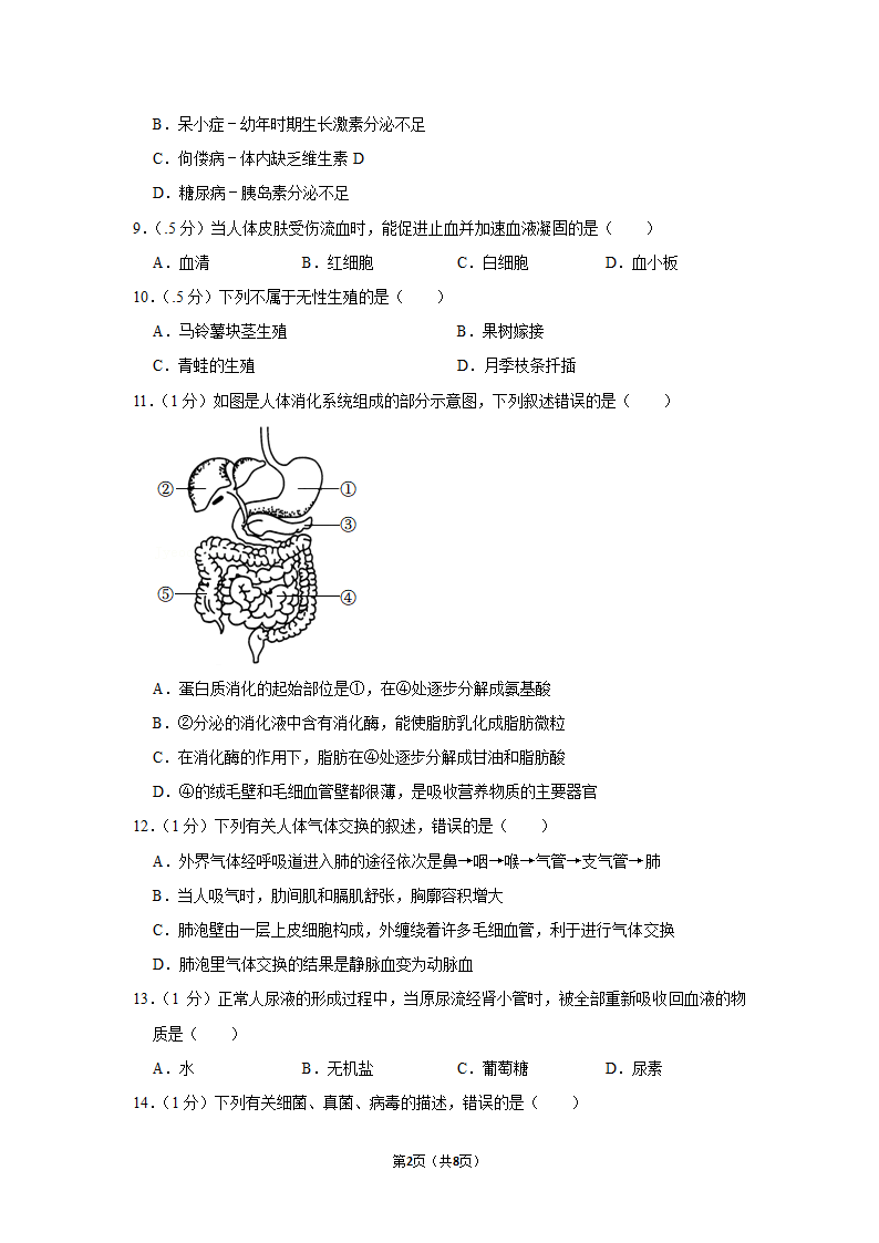 2021年甘肃省兰州市中考生物真题（word版有答案）.doc第2页