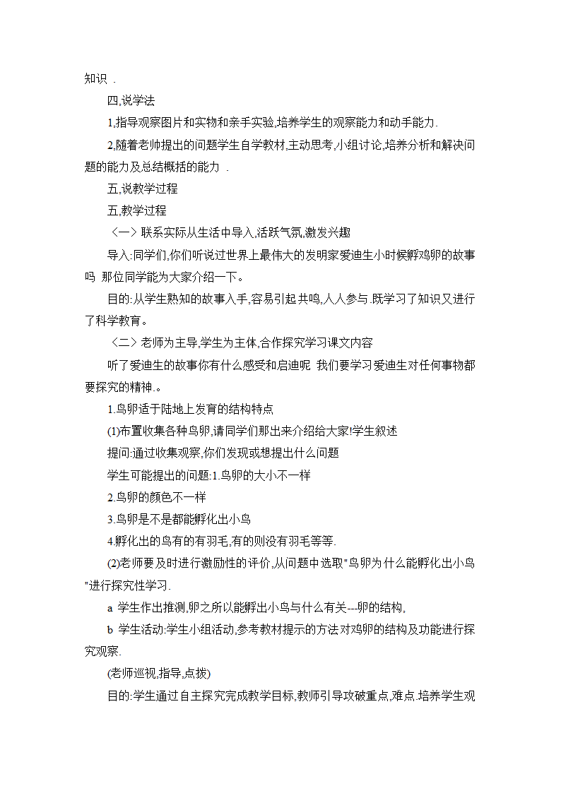 人教版八年级生物下册7.1.4鸟的生殖和发育说课稿.doc第2页