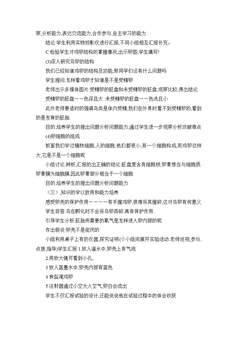 人教版八年级生物下册7.1.4鸟的生殖和发育说课稿.doc第3页