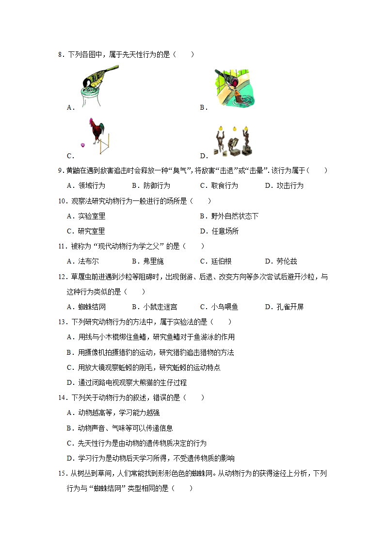 北师大版生物八年级上册第16章 动物的行为 训练题.doc第2页