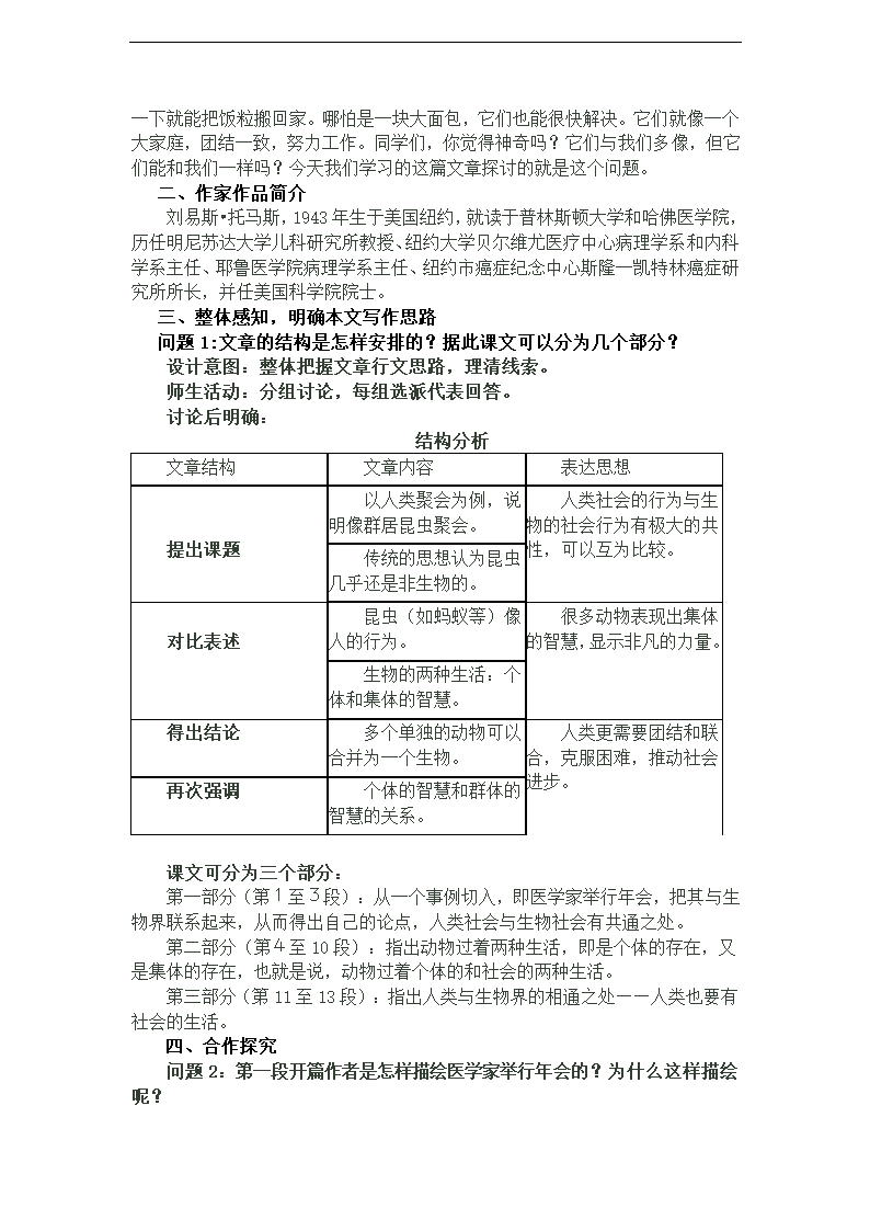 云南省保山曙光学校高二语文《作为生物的社会》教学设计.doc第2页