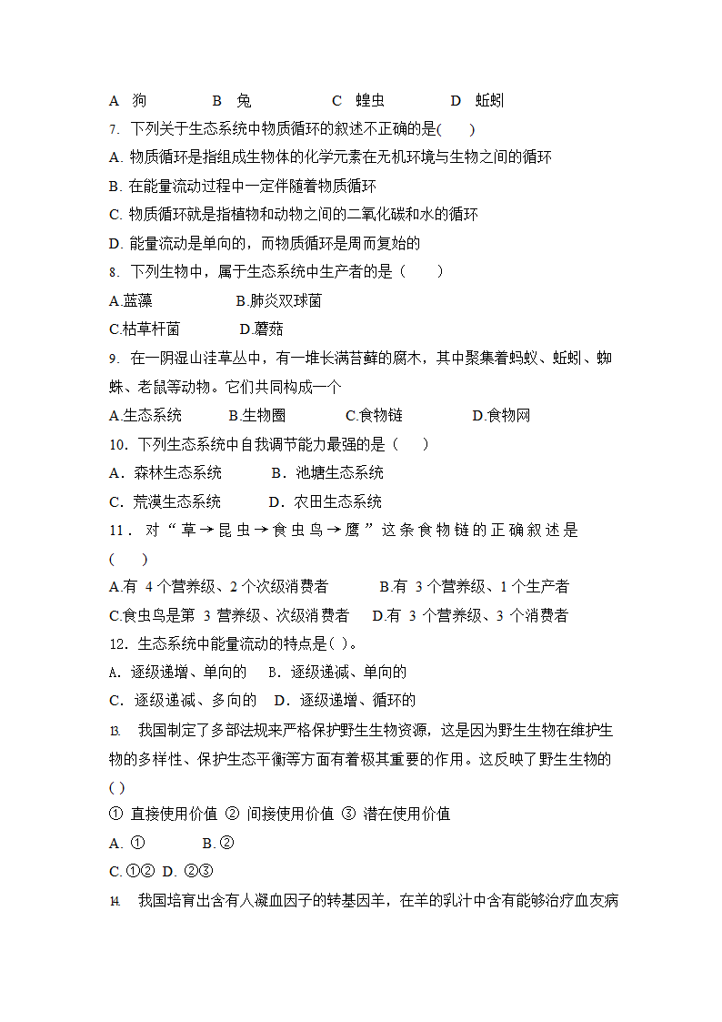 人教版八年级生物下册期末考试检测试题试卷（有答案）.doc第2页