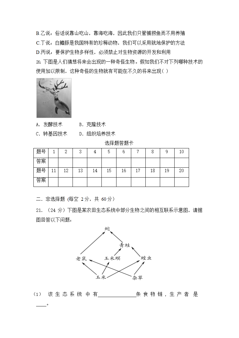 人教版八年级生物下册期末考试检测试题试卷（有答案）.doc第4页