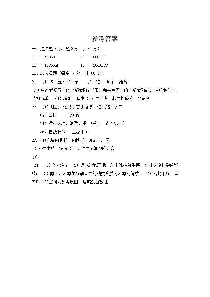 人教版八年级生物下册期末考试检测试题试卷（有答案）.doc第7页