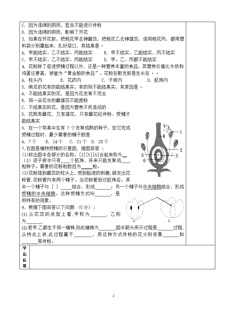 生物济南版八上第四单元1.2《传粉和受精》导学案.doc第2页