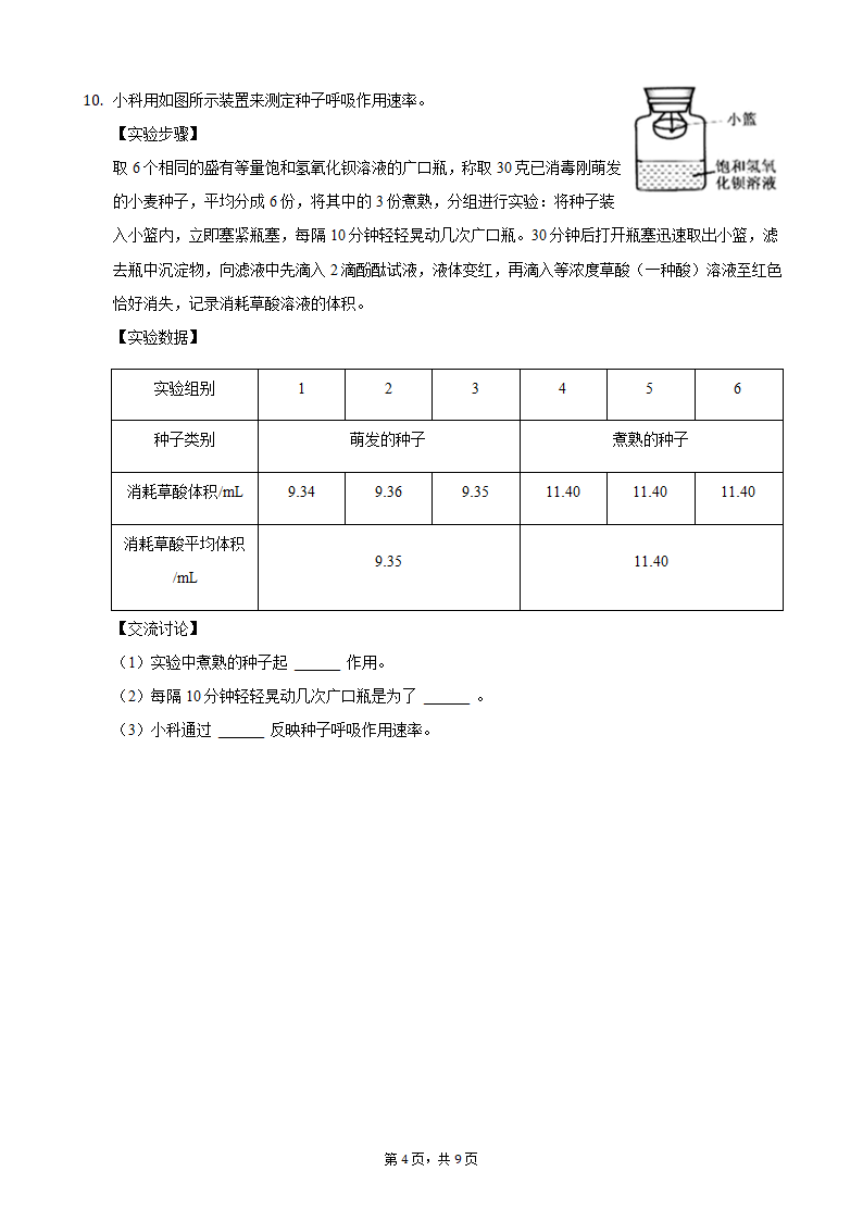 2021年浙江省衢州市中考生物真题（word版，含解析）.doc第4页