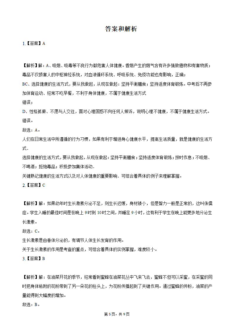 2021年浙江省衢州市中考生物真题（word版，含解析）.doc第5页