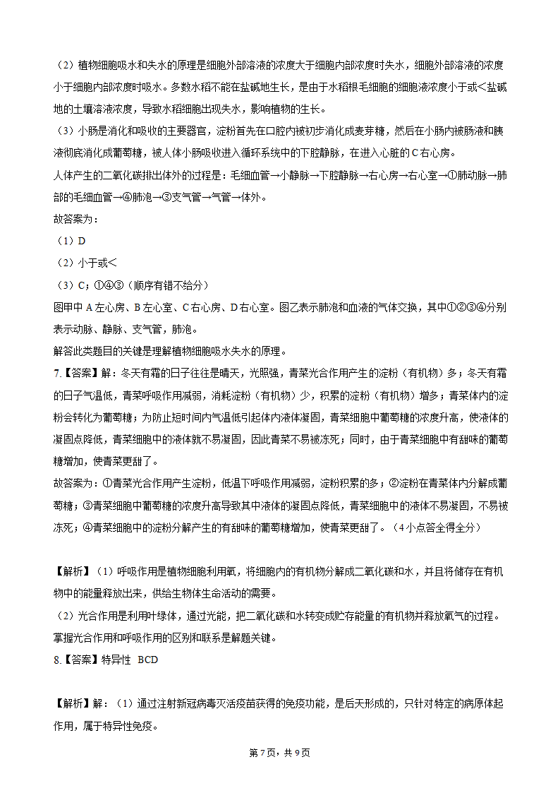 2021年浙江省衢州市中考生物真题（word版，含解析）.doc第7页