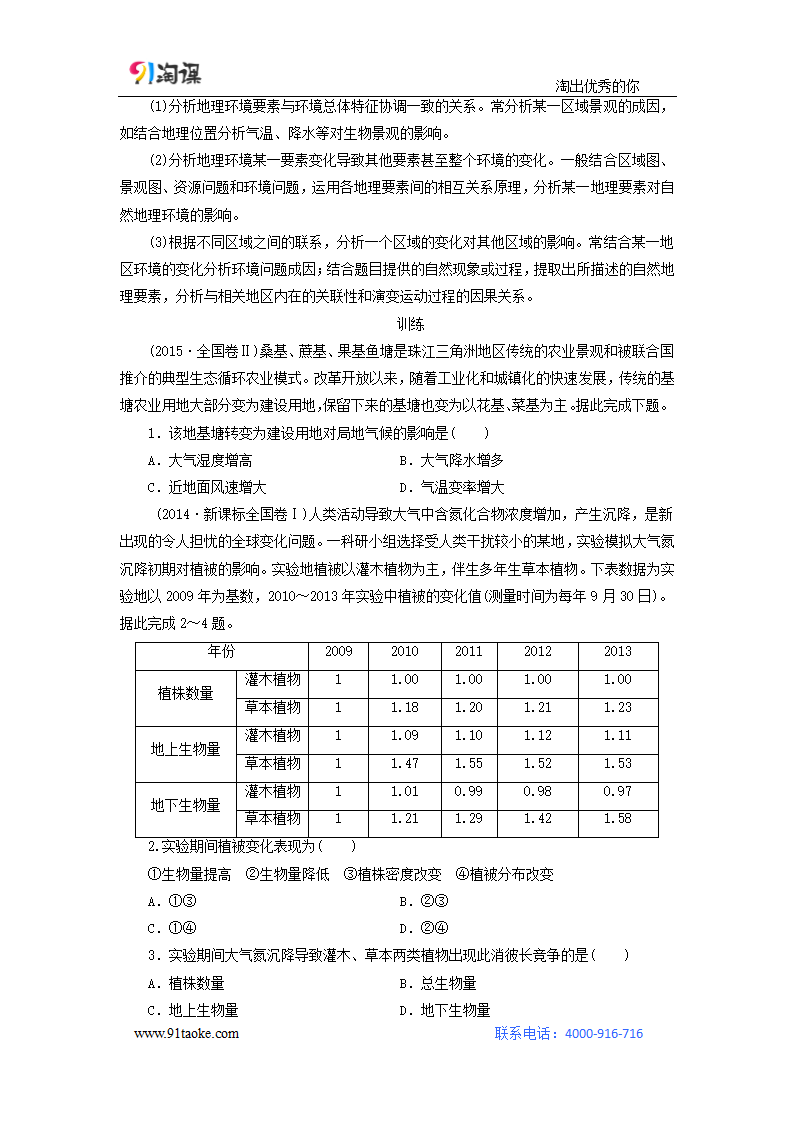 地理-人教版-一轮复习-学案3：2.12自然地理环境的整体性.doc-第12讲 自然地理环境的整体性-第二部分 自然地理-学案.doc第2页