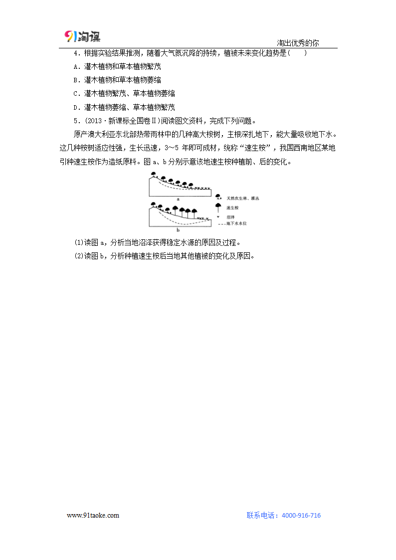 地理-人教版-一轮复习-学案3：2.12自然地理环境的整体性.doc-第12讲 自然地理环境的整体性-第二部分 自然地理-学案.doc第3页