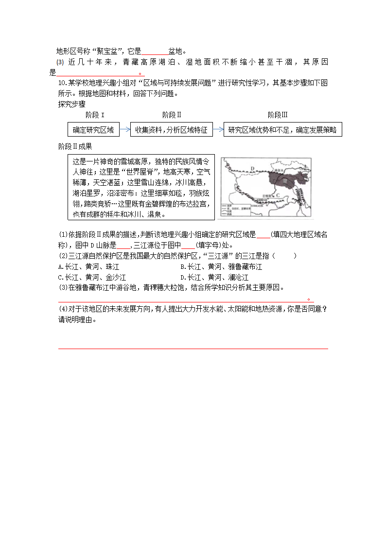 2022-2023学年人教版地理八年级下册9.2高原湿地——三江源地区同步练习（含答案）.doc第2页