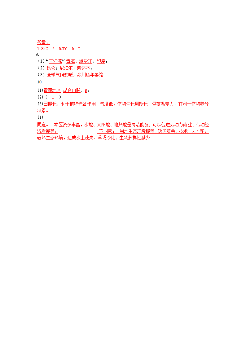 2022-2023学年人教版地理八年级下册9.2高原湿地——三江源地区同步练习（含答案）.doc第3页