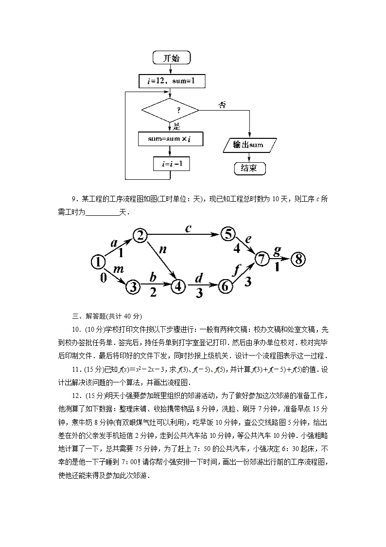 2020-2021学年高二下学期数学人教A版选修1- 2第四章 框图 11流程图 课时作业（Word版，含解析）.doc第4页