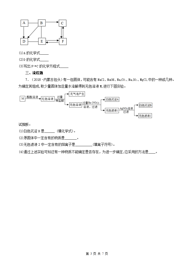 内蒙古包头市五年（2018-2022）中考化学真题分题型分层汇编-03简答题&推断题&流程题(word版  有解析).doc第3页